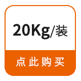 20kg购买按钮.png