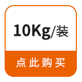 10kg购买按钮.png